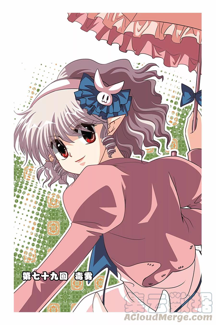 第79话 毒雾0