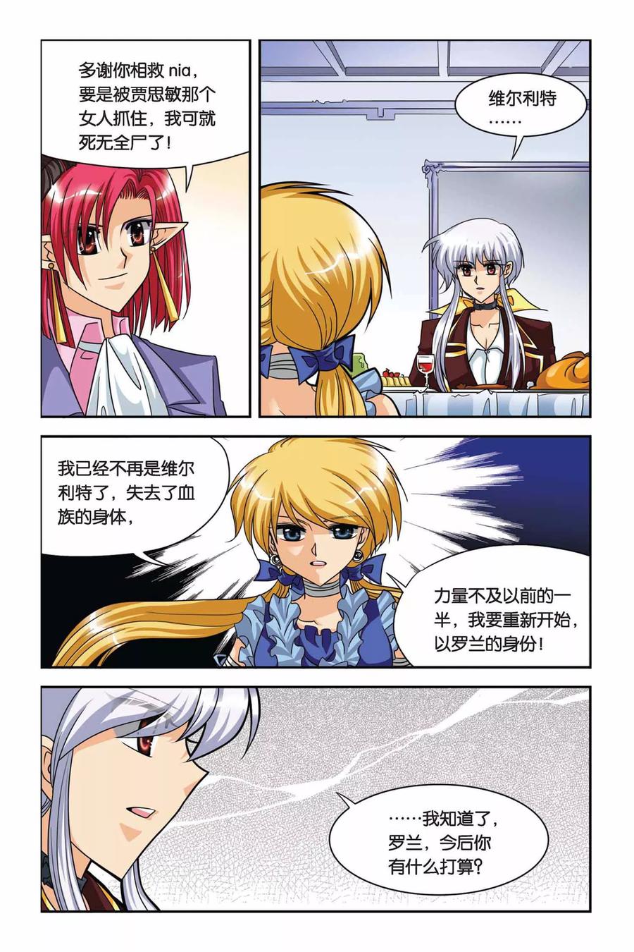 第62话 不和谐音符2