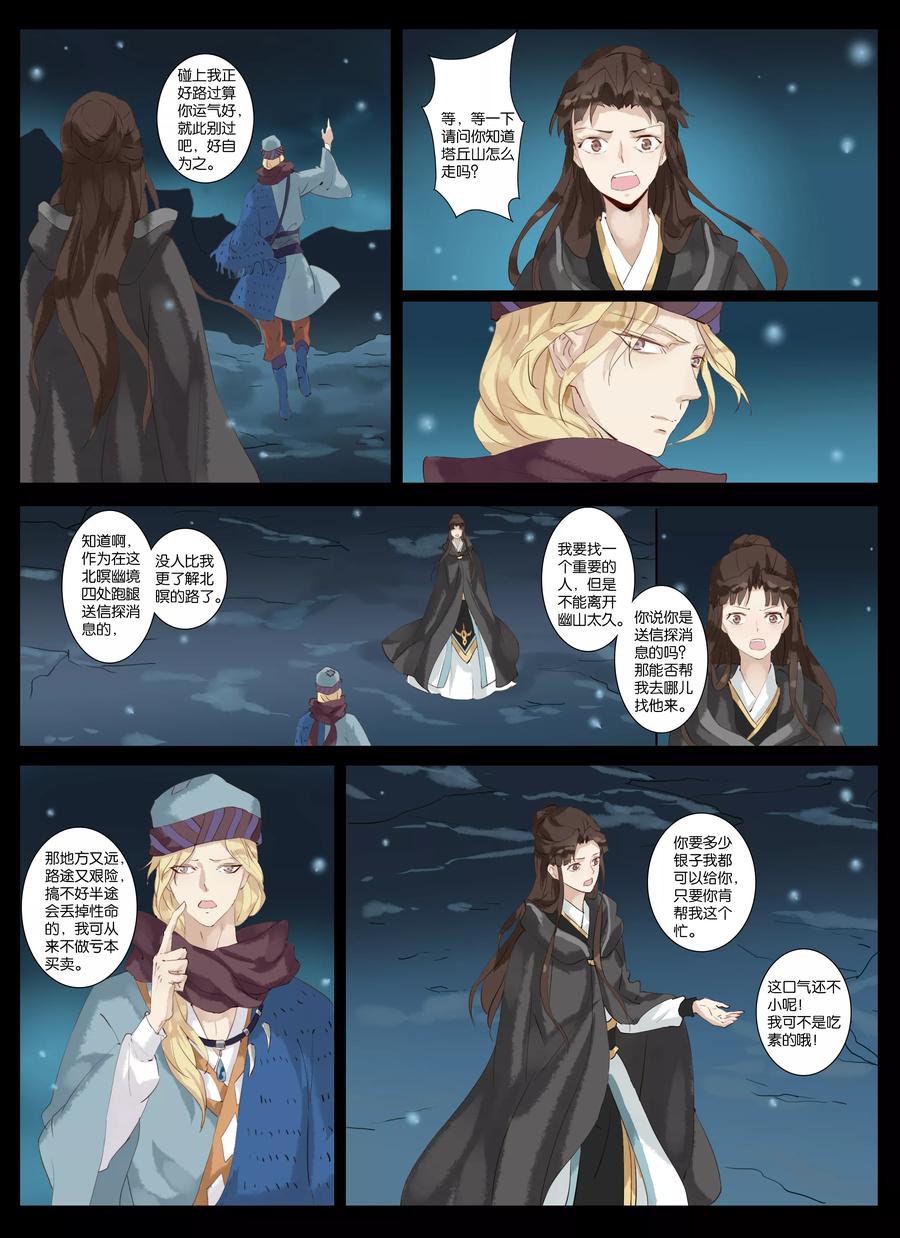 第5话2 吃人的传闻4