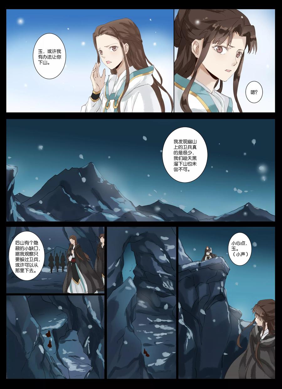 第5话1 吃人的传闻3