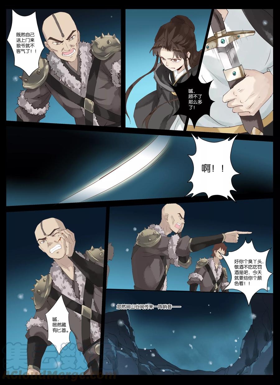 第5话2 吃人的传闻0