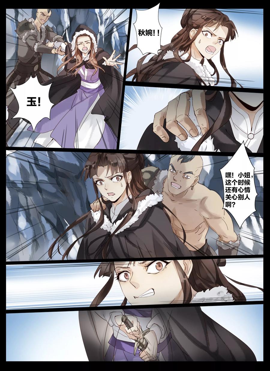 第1话2 北暝幽境3