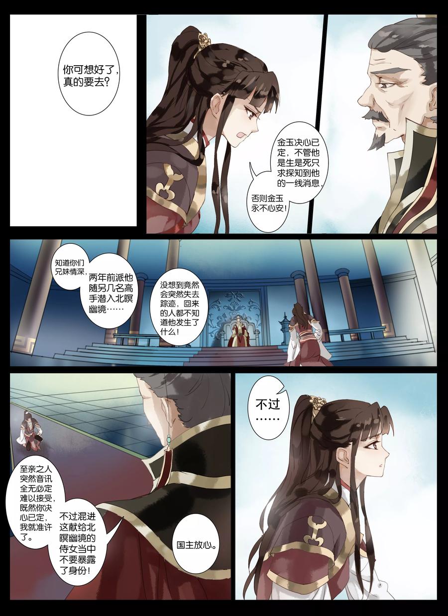 第1话2 北暝幽境4