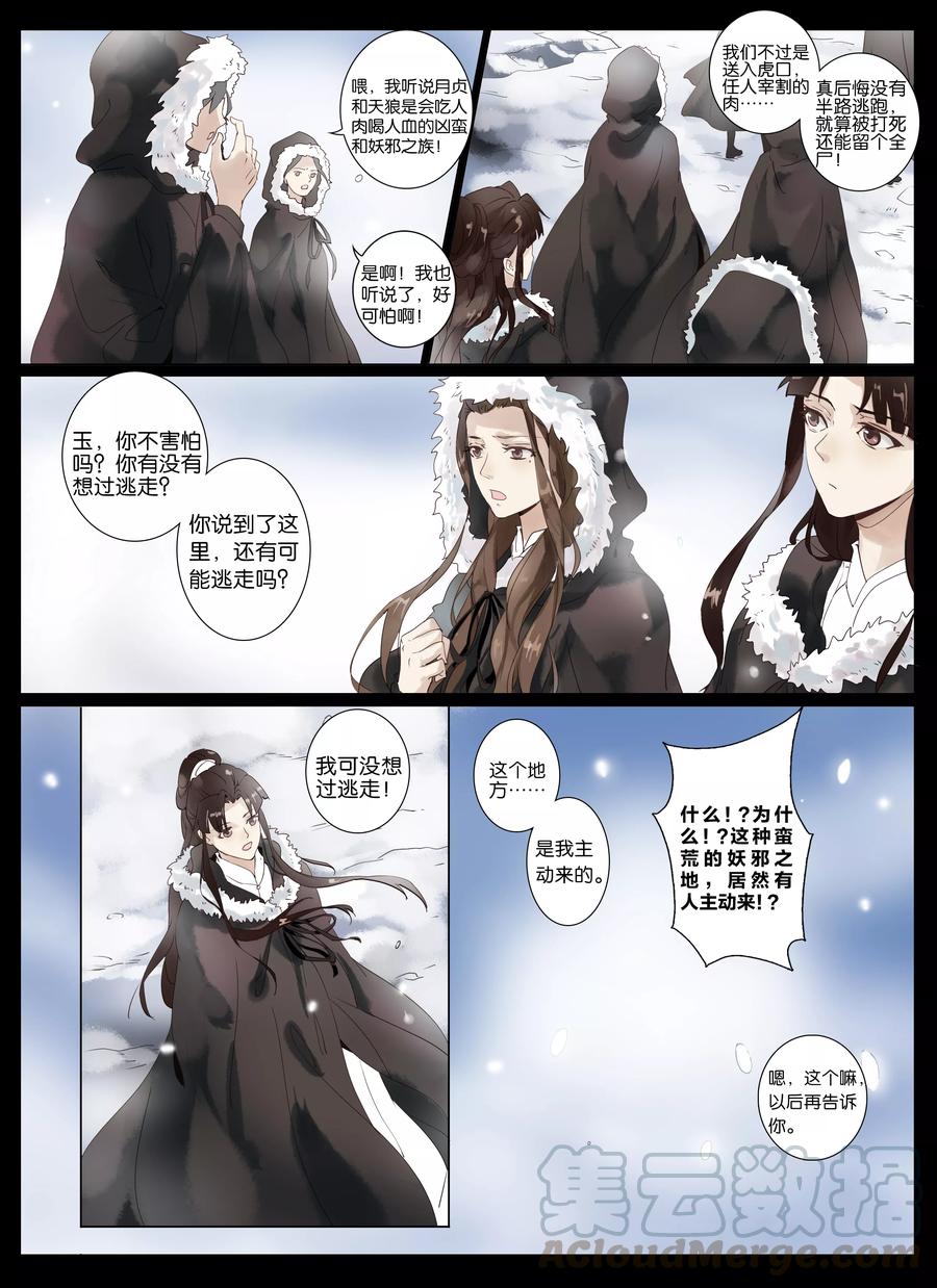 第1话2 北暝幽境0