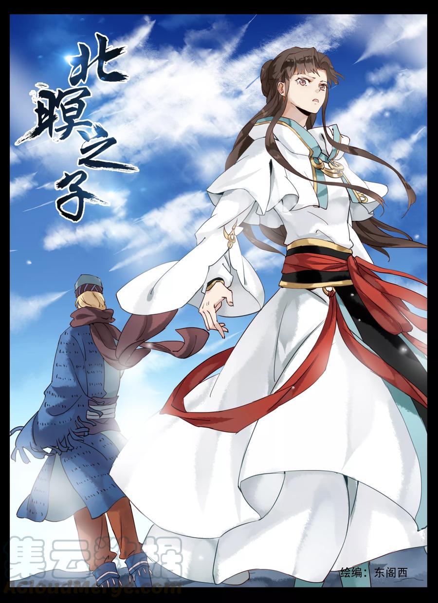 第5话1 吃人的传闻0