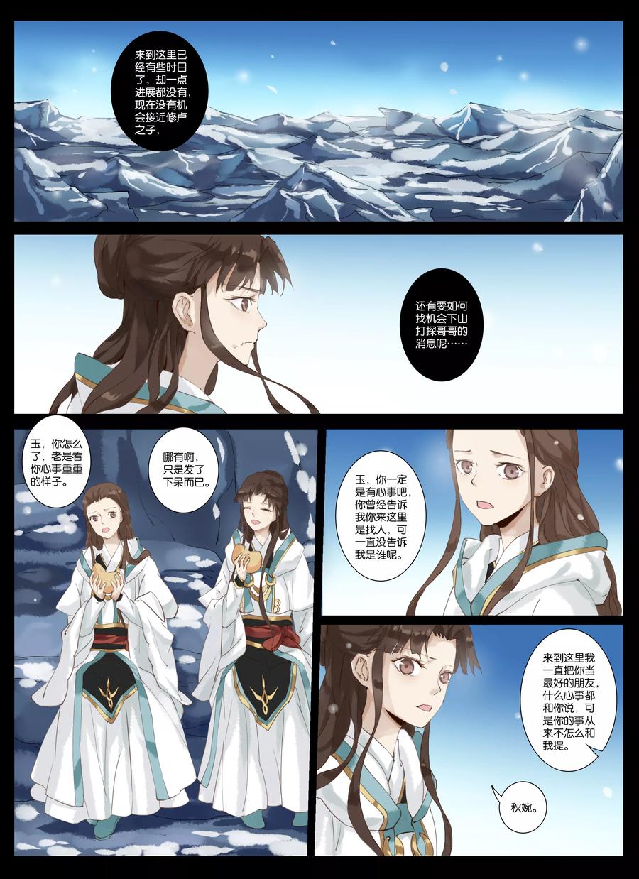 第5话1 吃人的传闻1