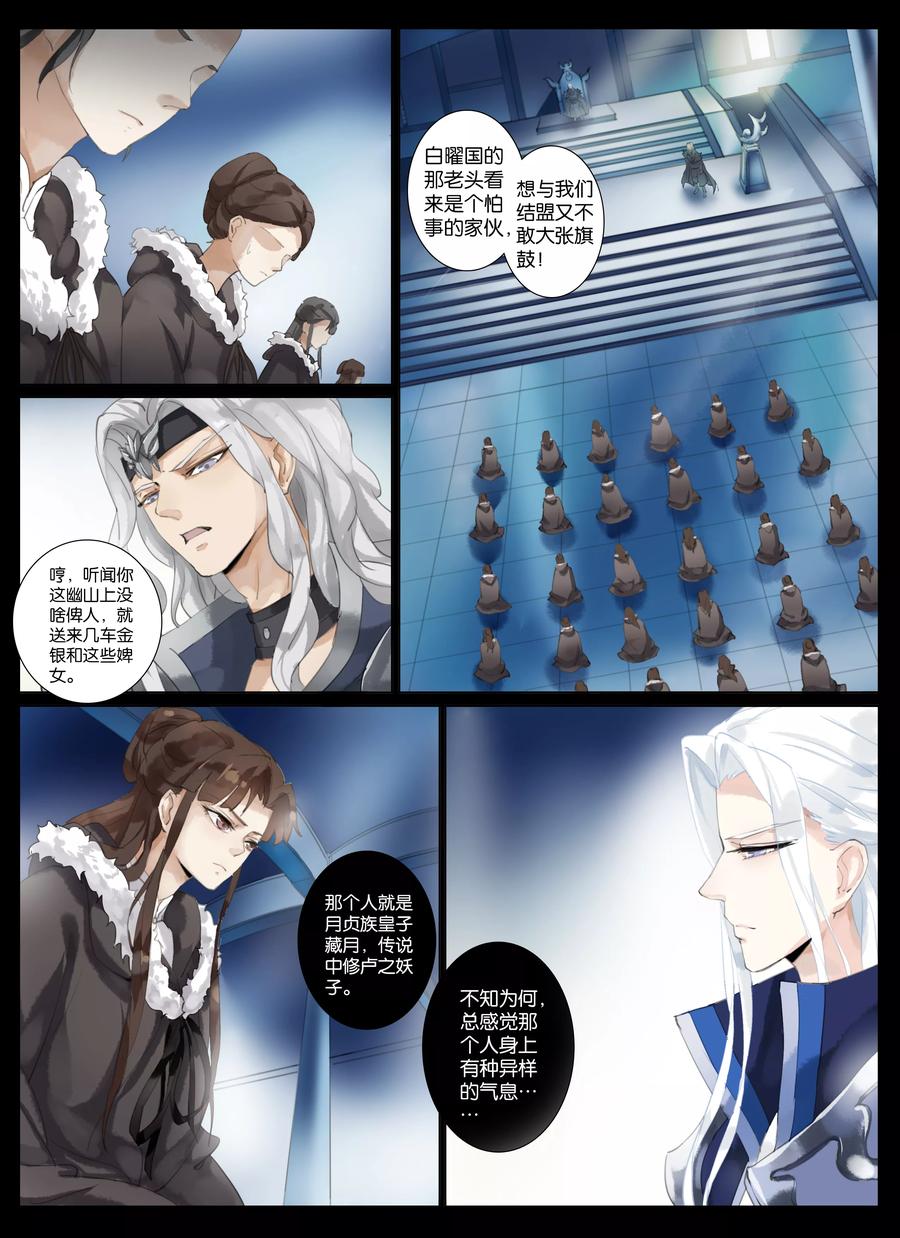 第1话4 北暝幽境1