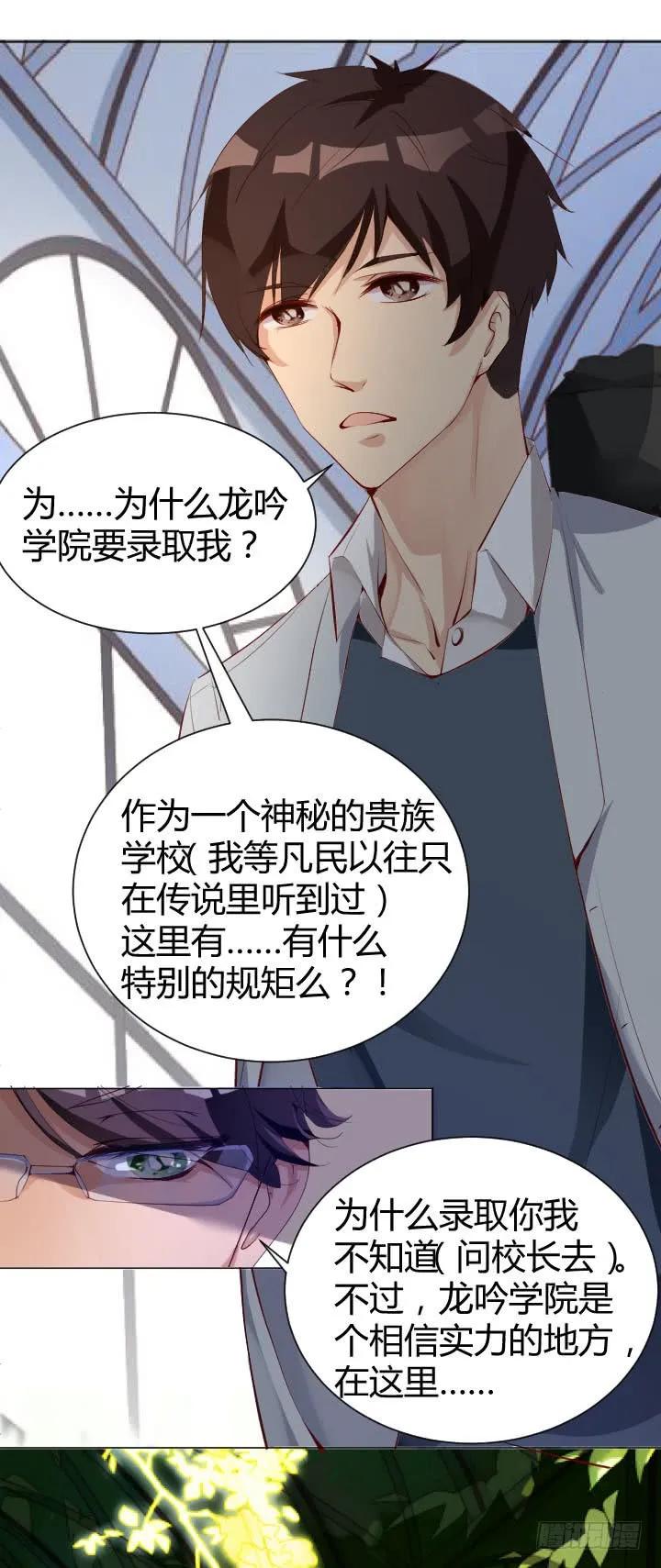 恋与星途~漫画,少年们邂逅5图