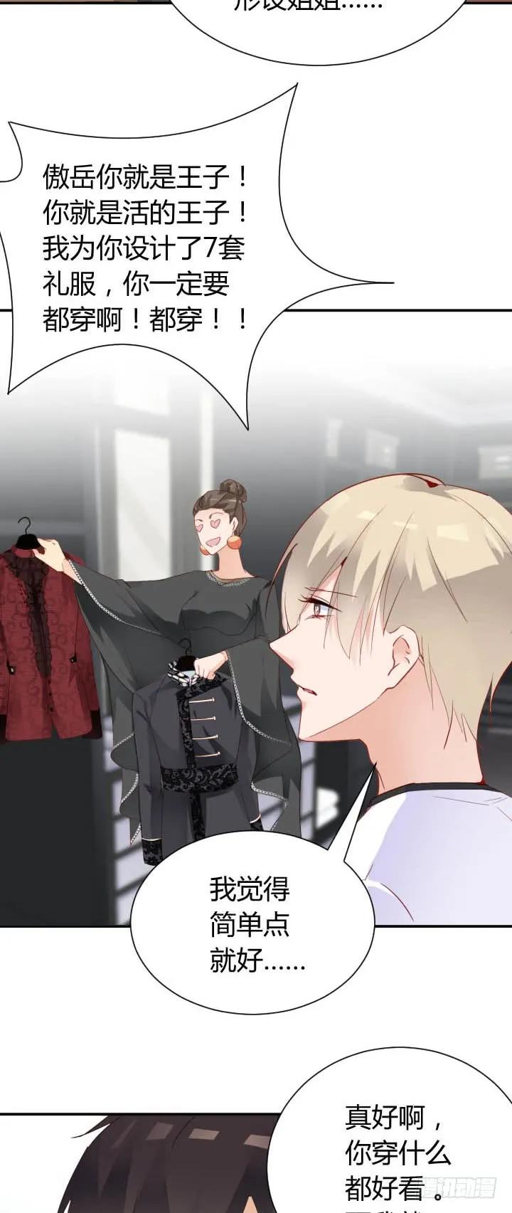 恋与星途漫画下拉式漫画,选演出服5图