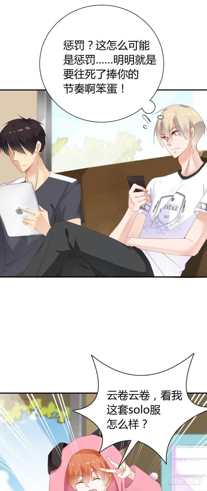 恋与星途漫画下拉式漫画,选演出服2图