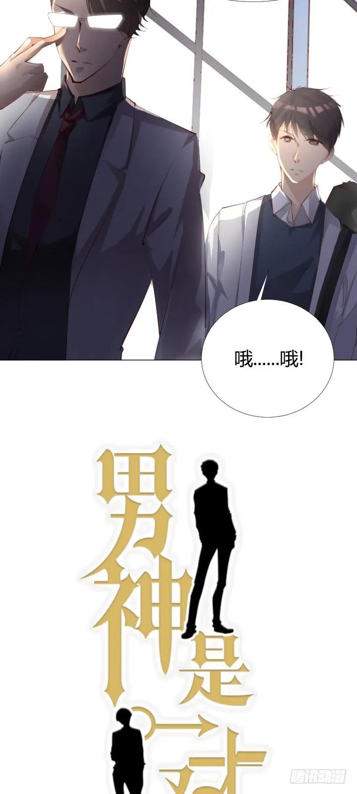 恋与星途~漫画,少年们邂逅2图