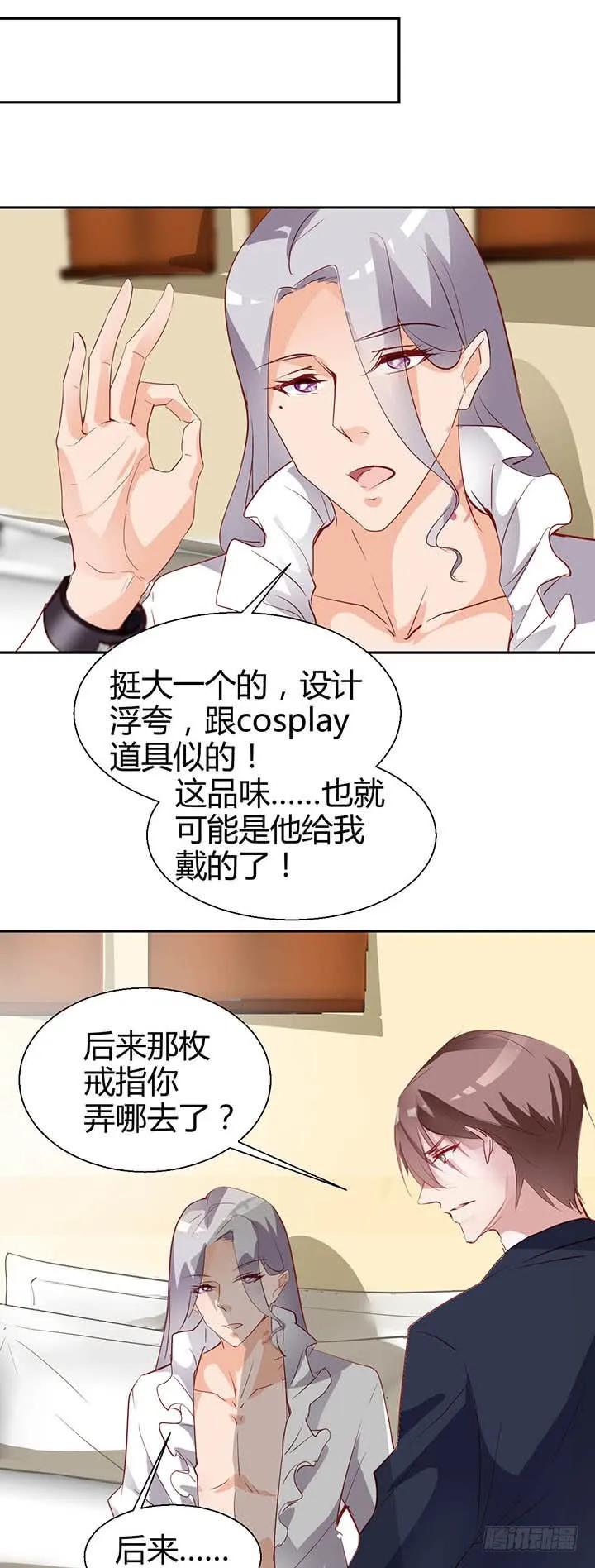 恋与星途漫画下拉式漫画,林飞羽的愤怒4图