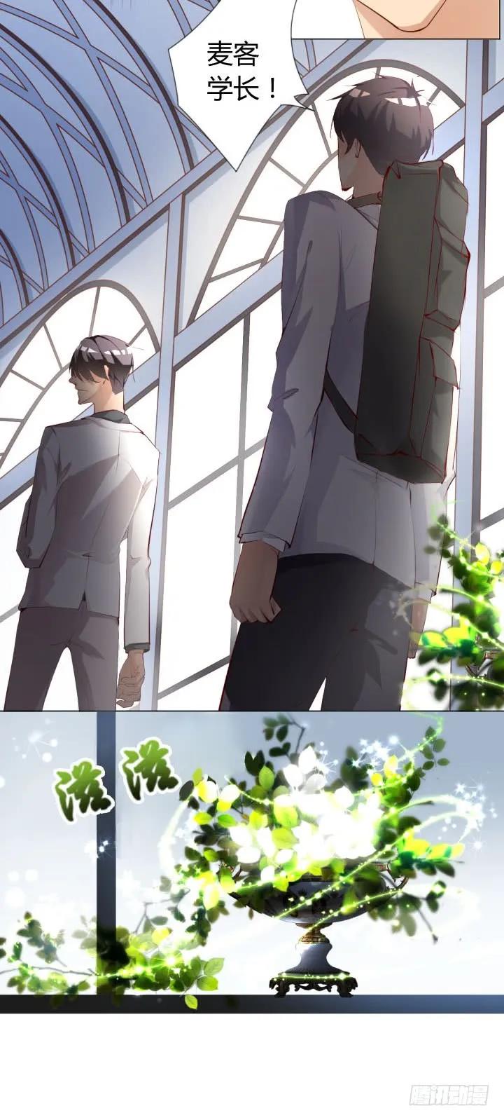 恋与星途~漫画,少年们邂逅4图