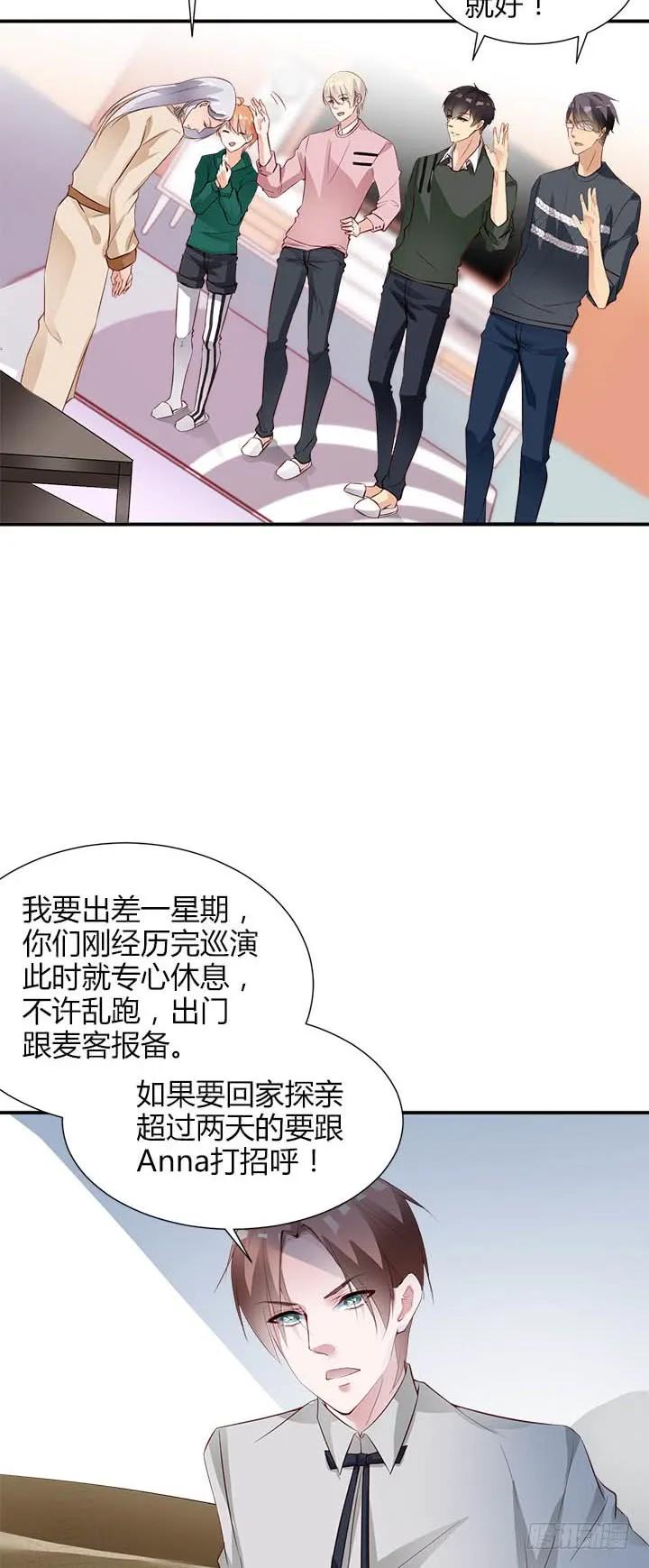恋与星途漫画下拉式全部章节免费阅读漫画,在家躲灾5图