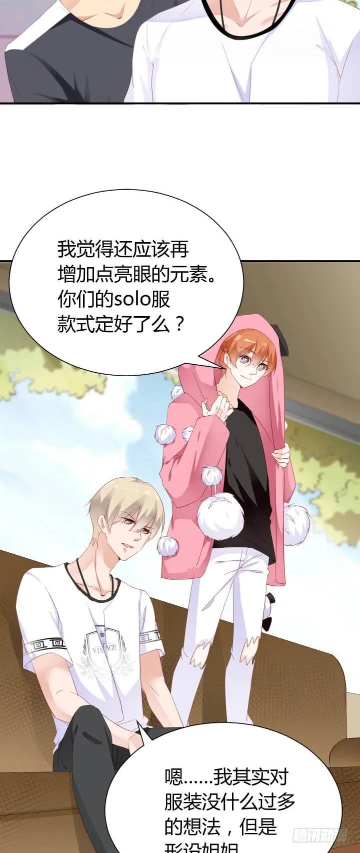 恋与星途漫画下拉式漫画,选演出服4图