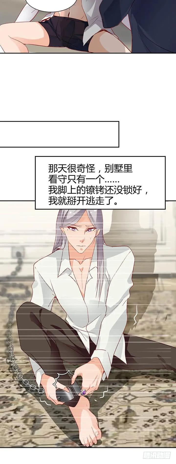 恋与星途漫画下拉式漫画,林飞羽的愤怒5图