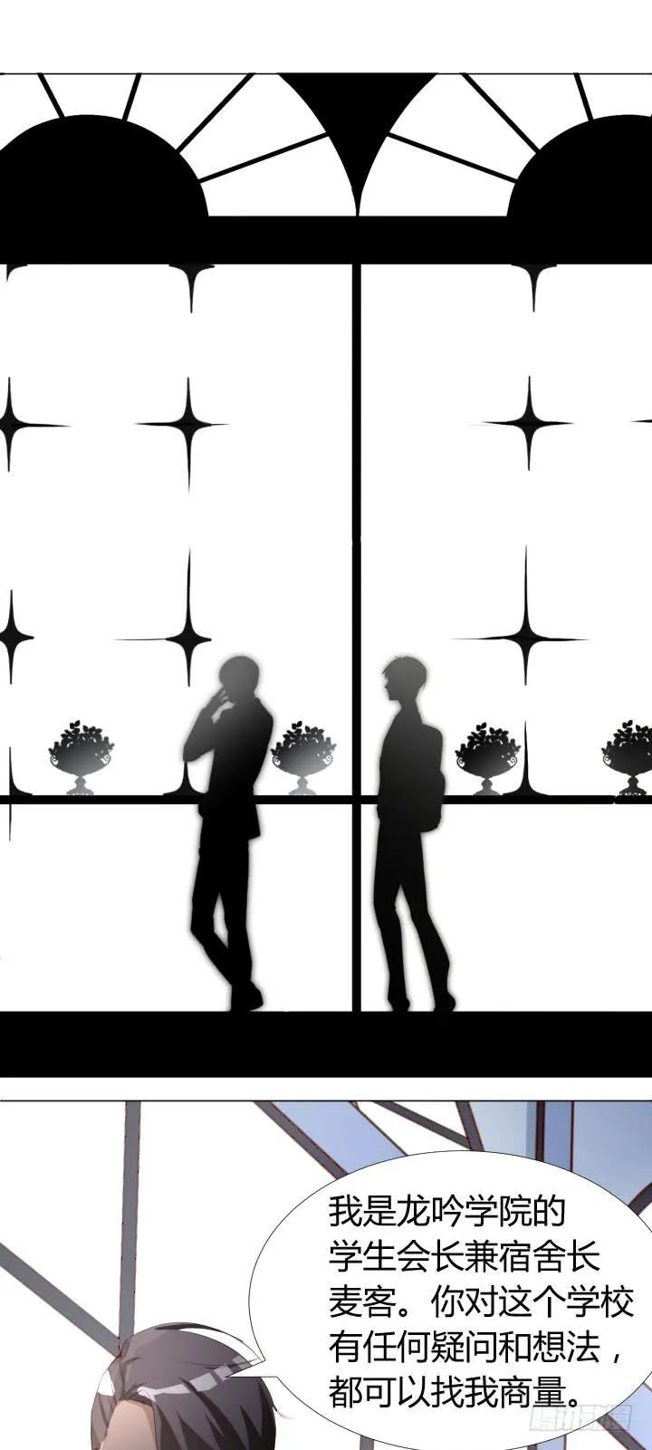 恋与星途~漫画,少年们邂逅1图