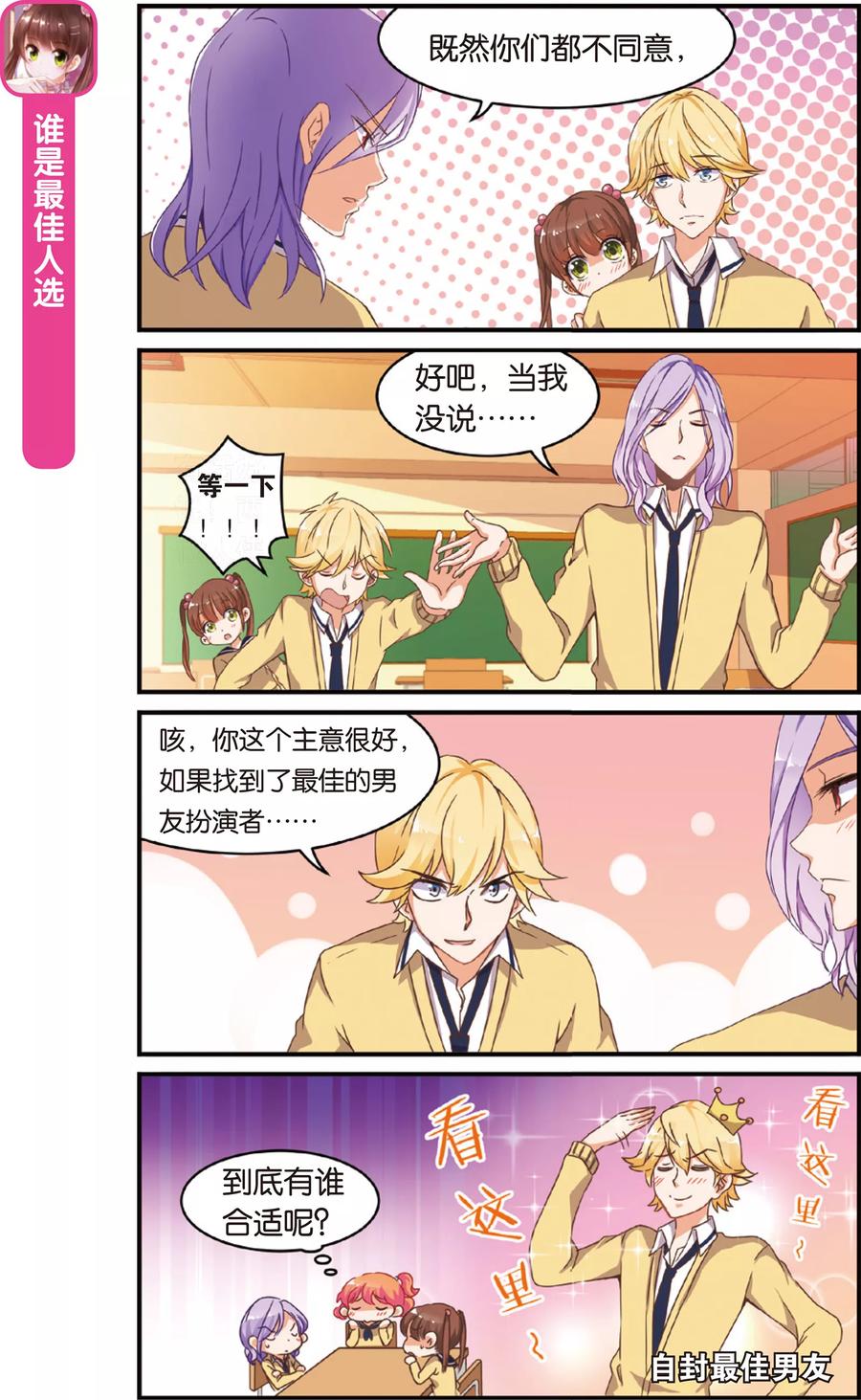 第4话 爱的约会4