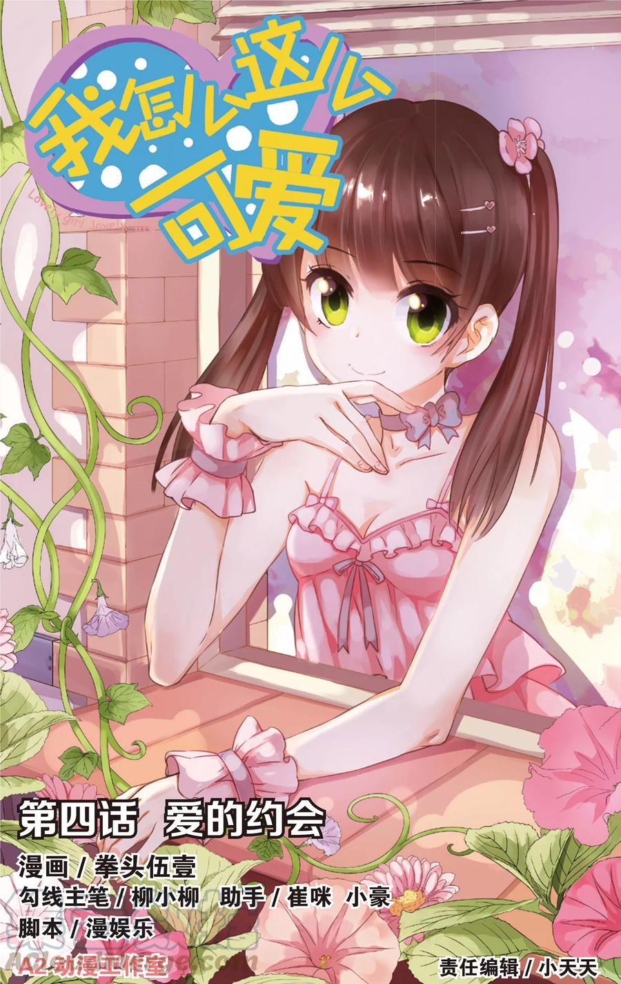 第4话 爱的约会0