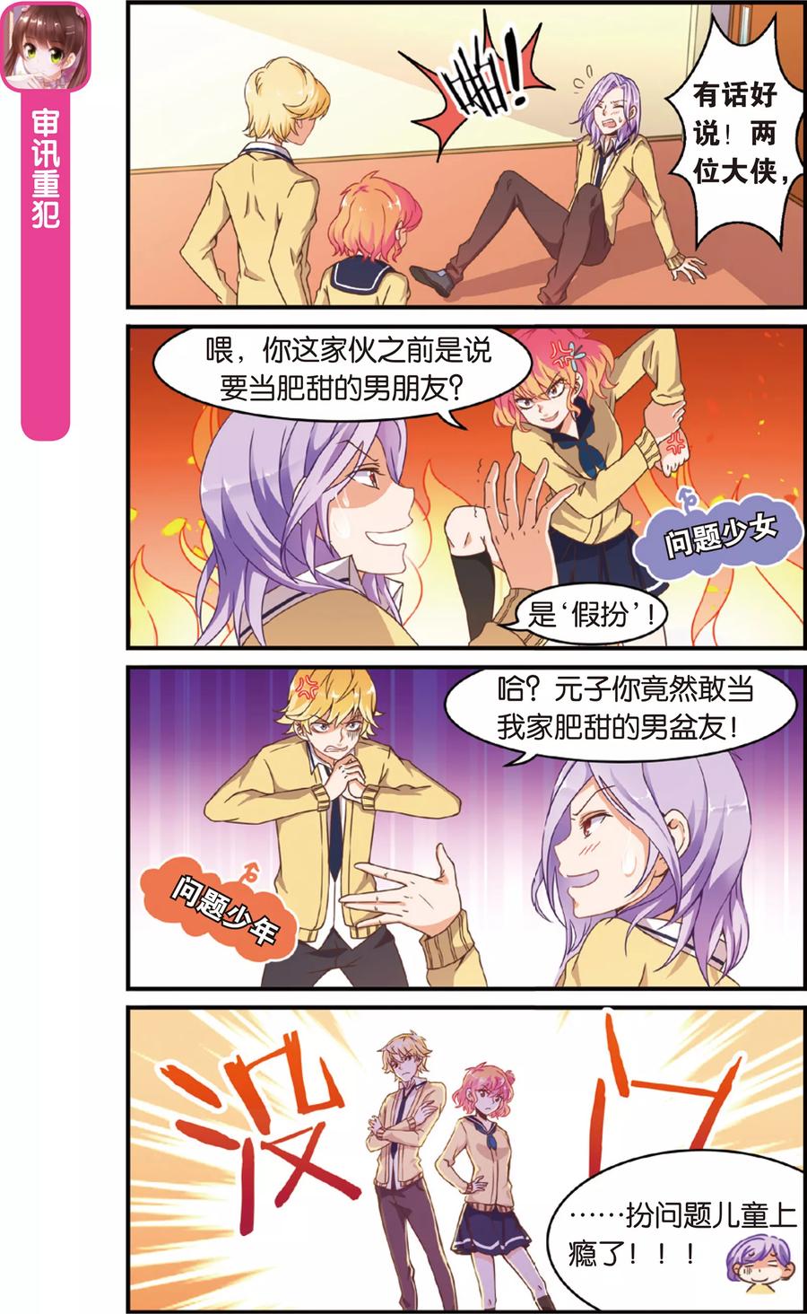 第4话 爱的约会1