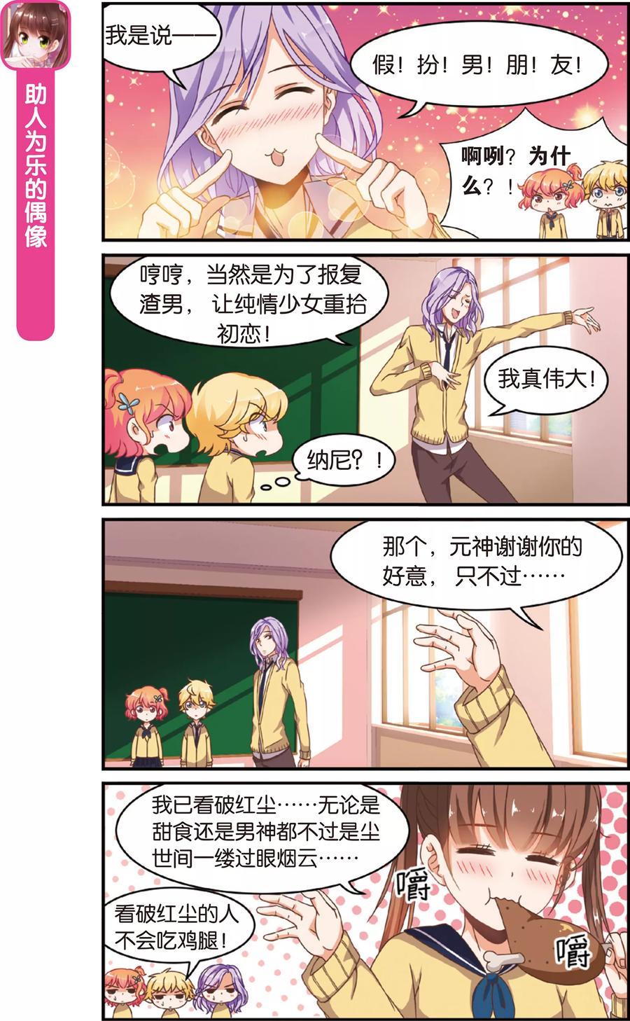 第4话 爱的约会2