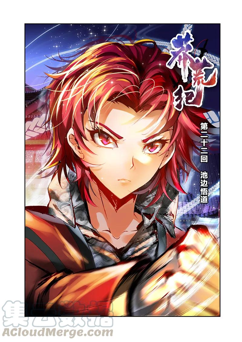 第22话 池边悟道0