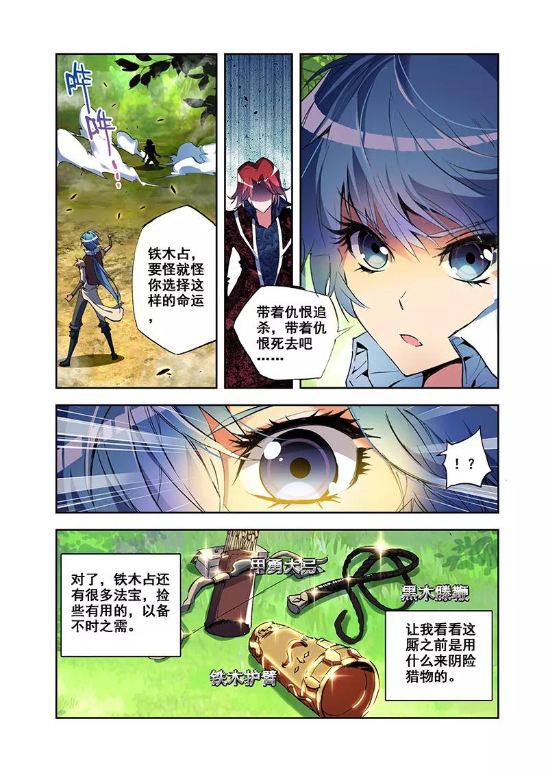 第25话 风翼遁法1