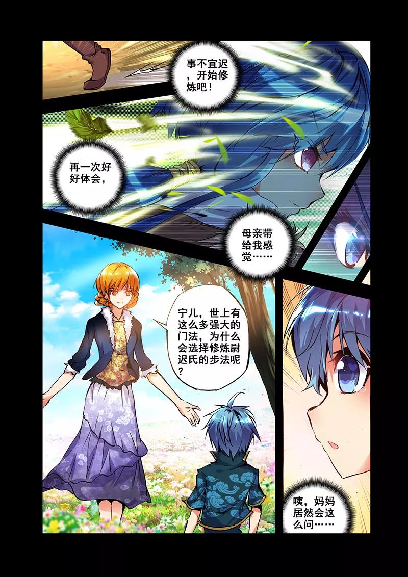 第25话 风翼遁法4