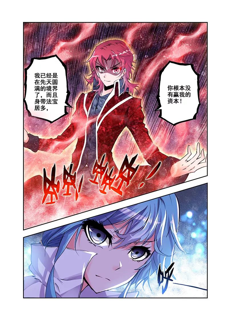 第23话 水火孕降先天2