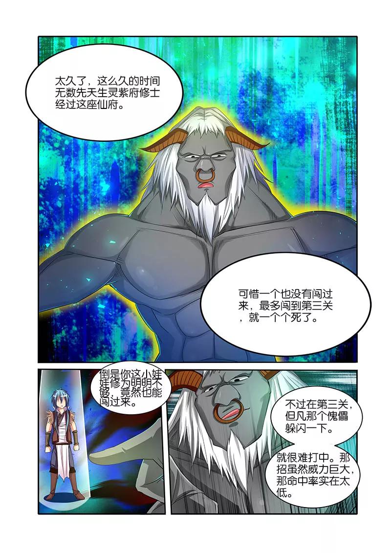 第31话 小千剑阵3