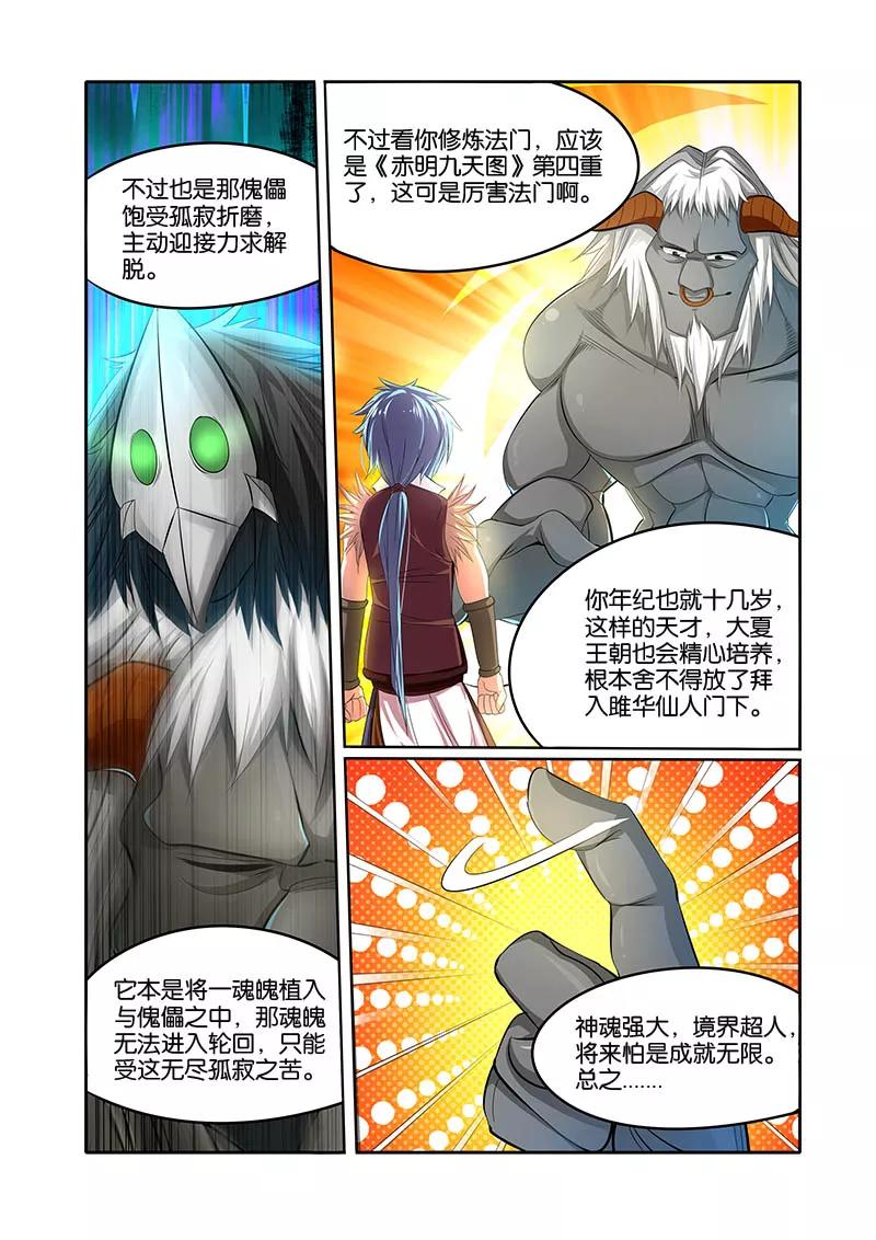 第31话 小千剑阵4