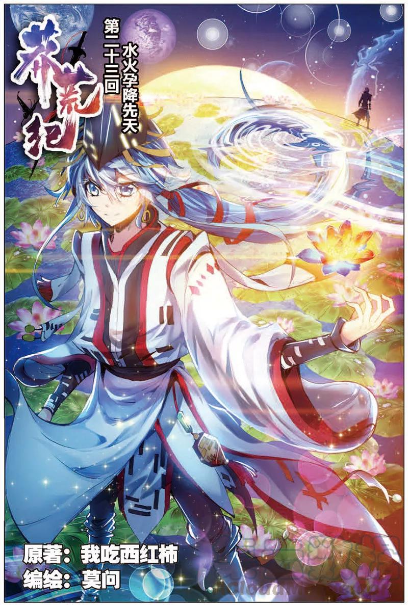 第23话 水火孕降先天0