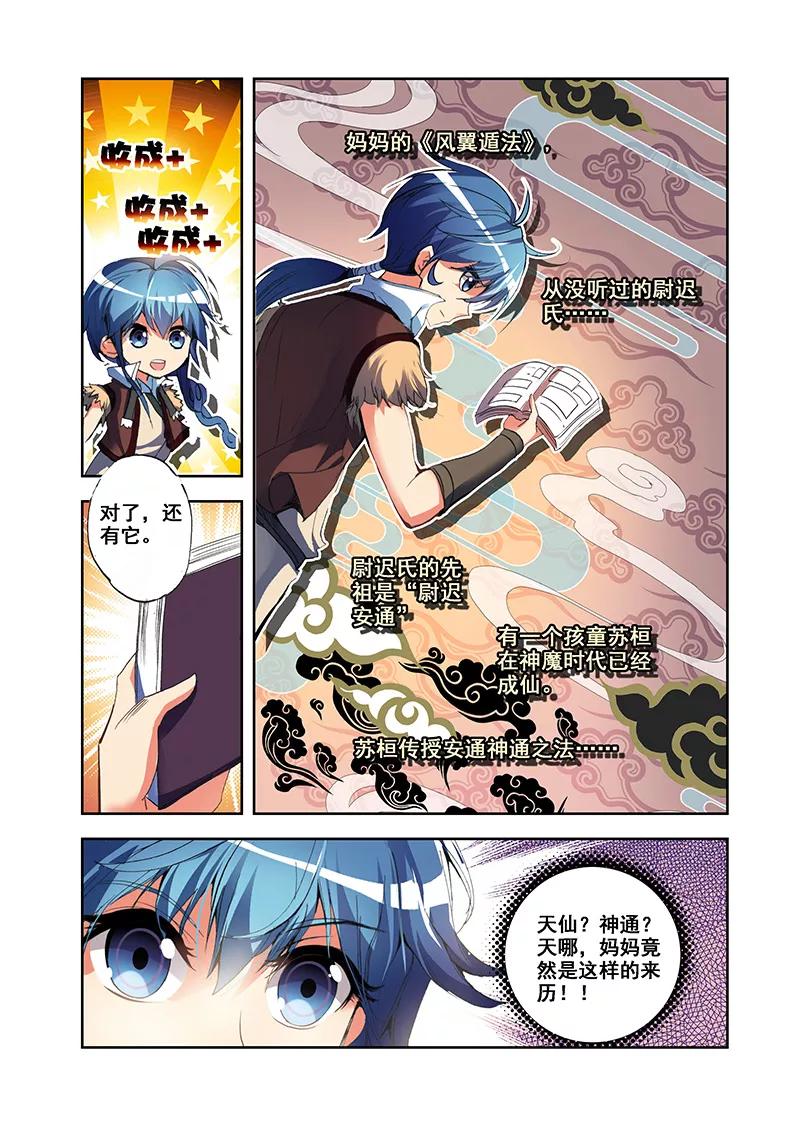 第25话 风翼遁法2