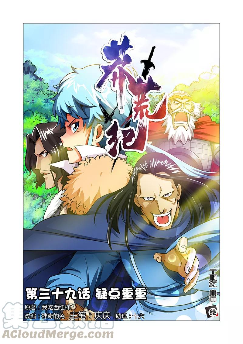 第39话 疑点重重0