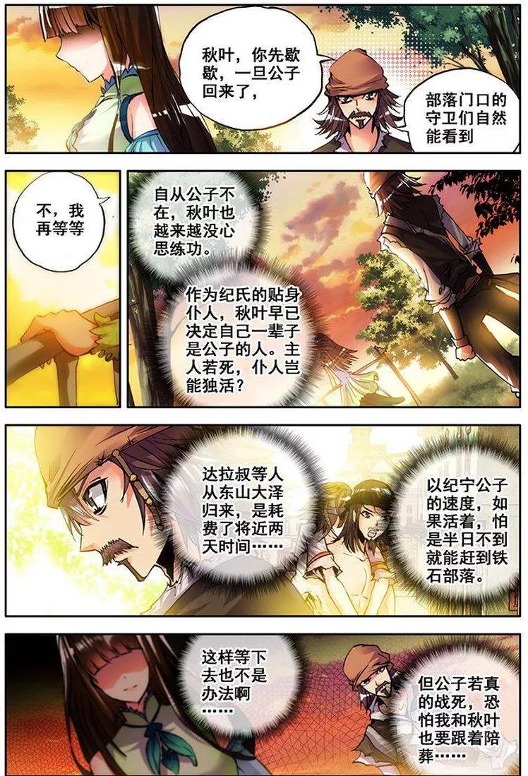 第19话 黑山部落1