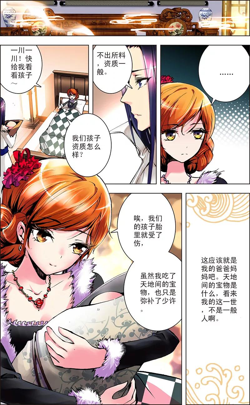 第3话 神魔大陆4