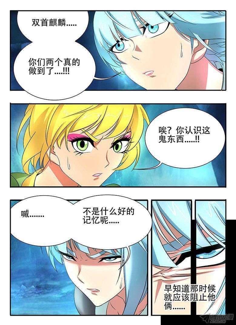 123 双首火麒麟1