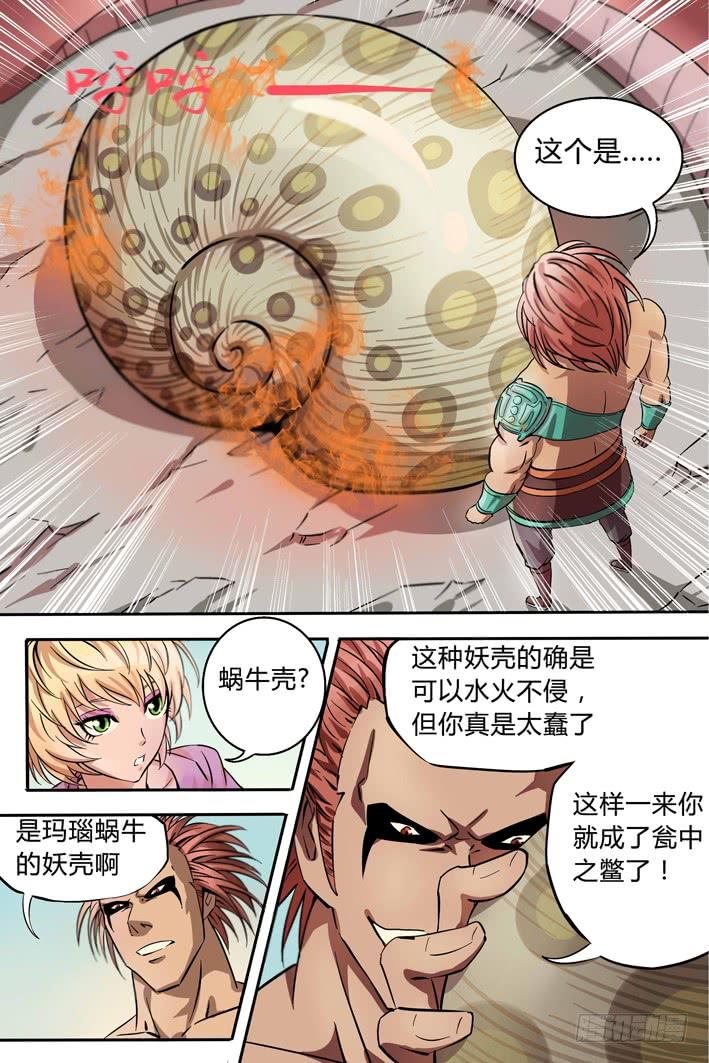 第6话 事情麻烦了1