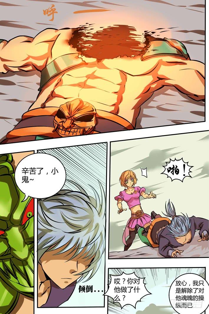 第14话 这笔账我记下了3