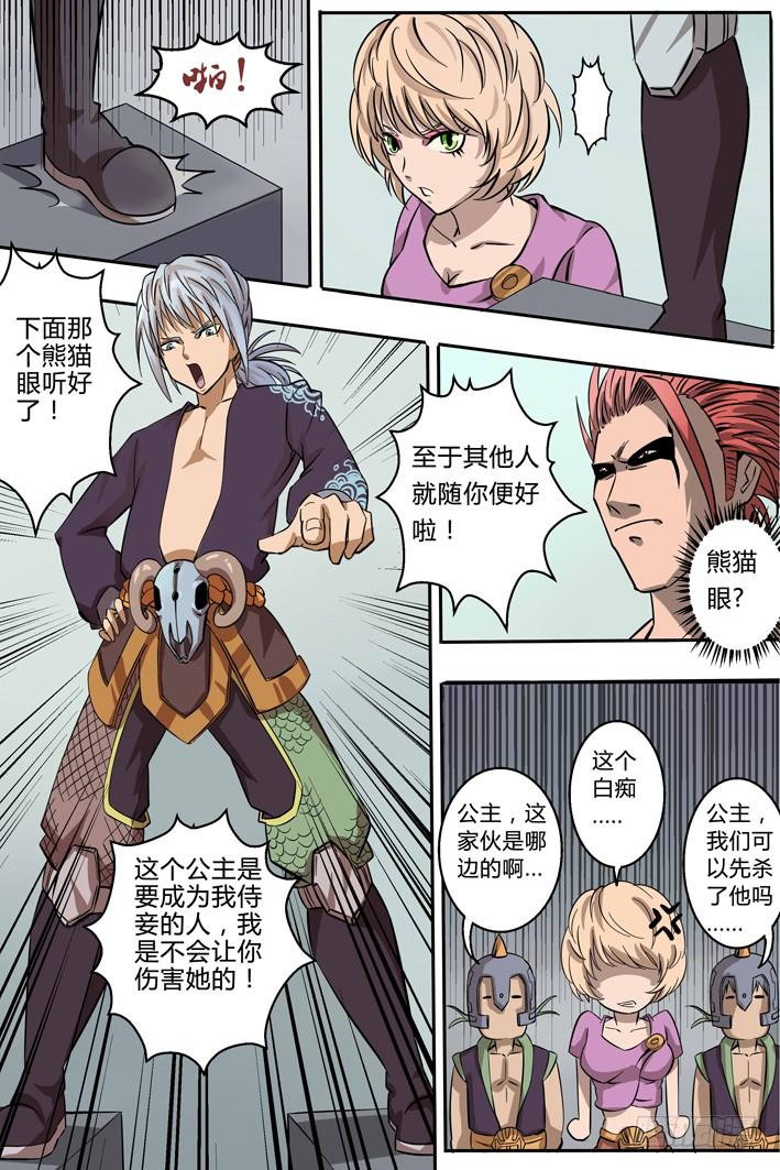 第4话 不准动我的女人2