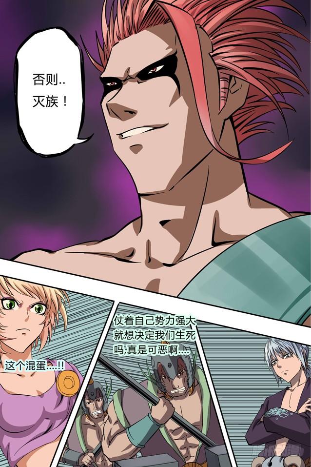 第4话 不准动我的女人1