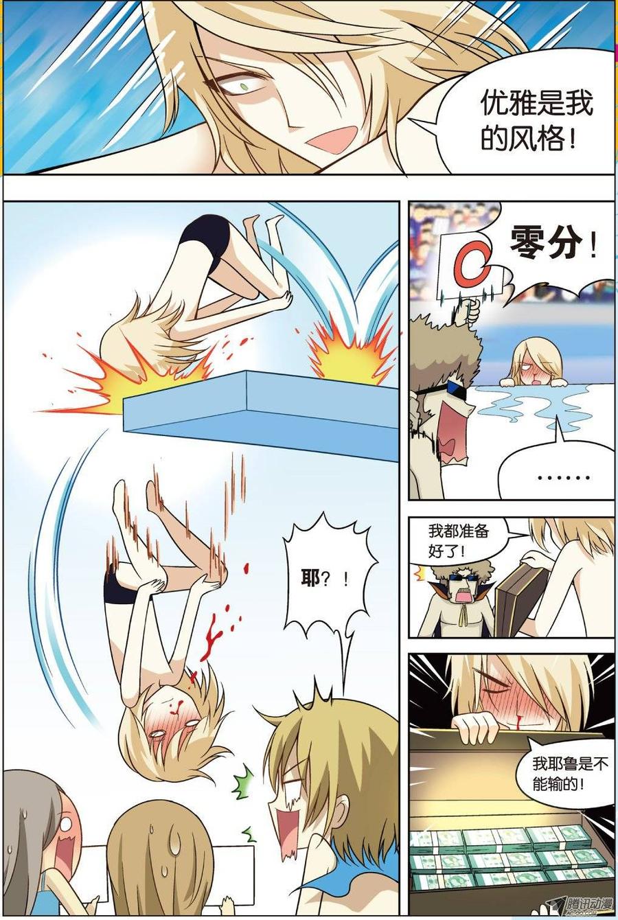 盘龙番外篇——跳水4