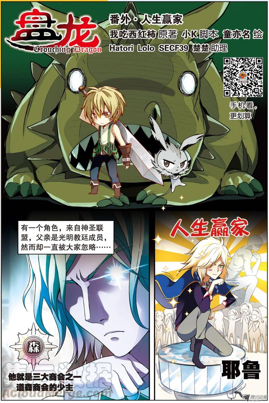 盘龙番外篇之人生赢家0