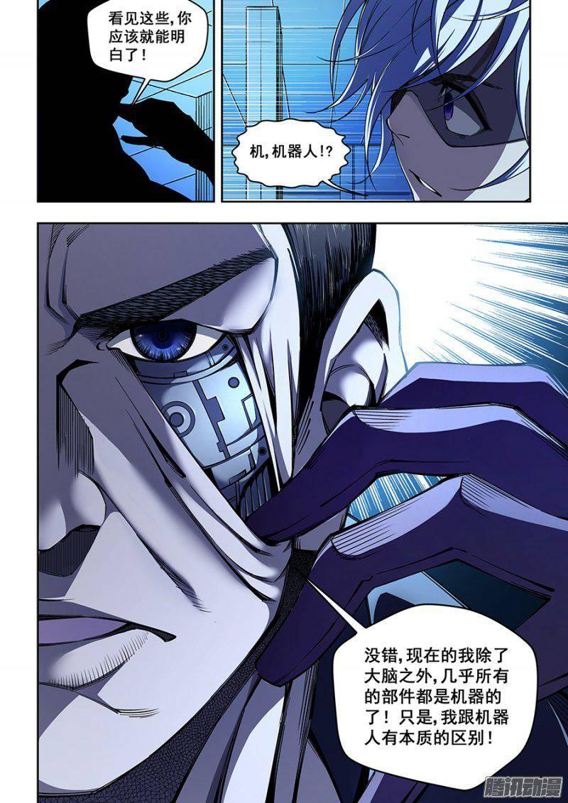 生命源干细胞漫画,643图