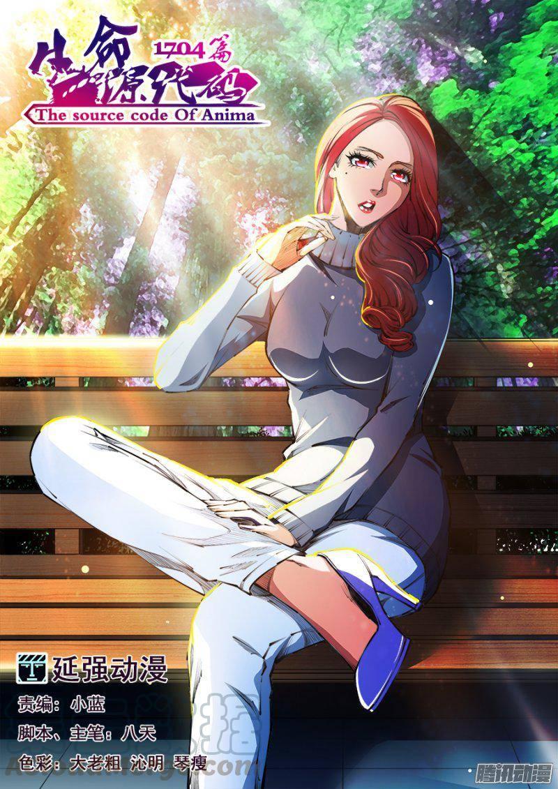 生命源手串漫画,1011图