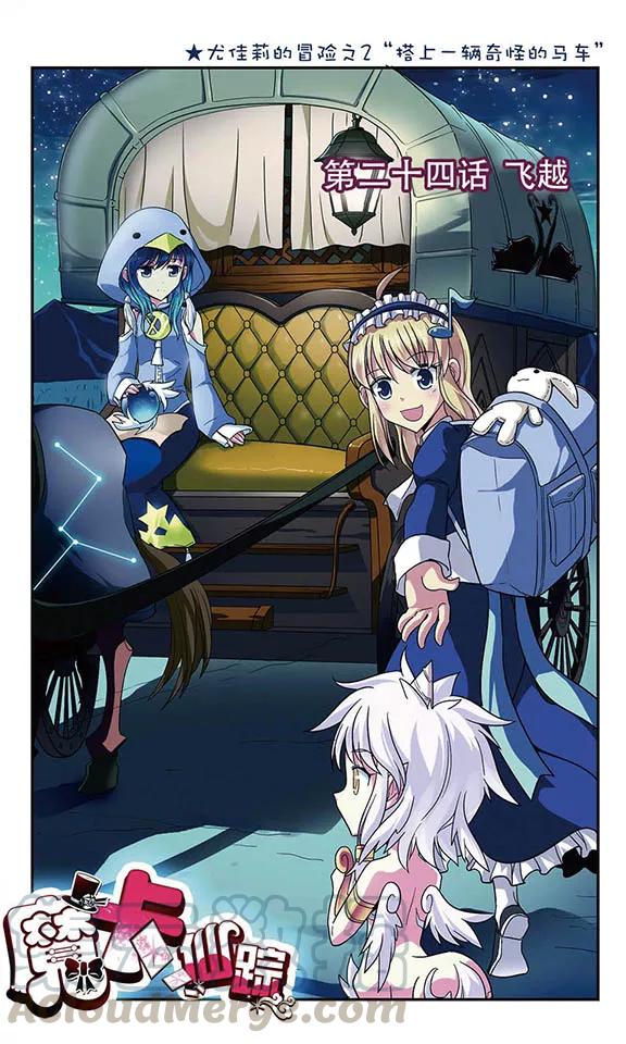第24话 飞越0