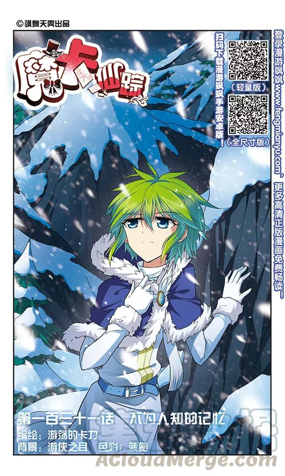 第131话 不为人知的记忆0