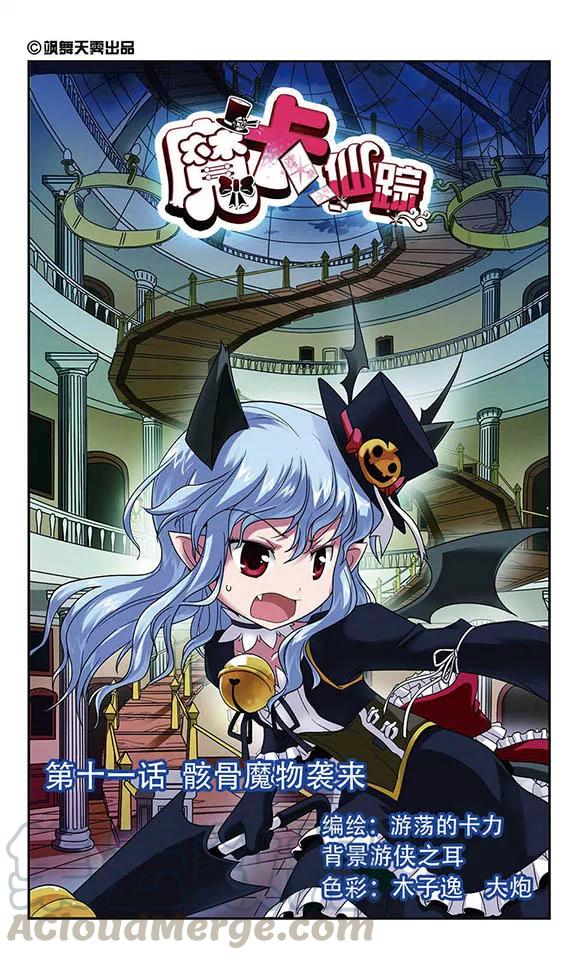 第11话 骸骨魔物袭来0