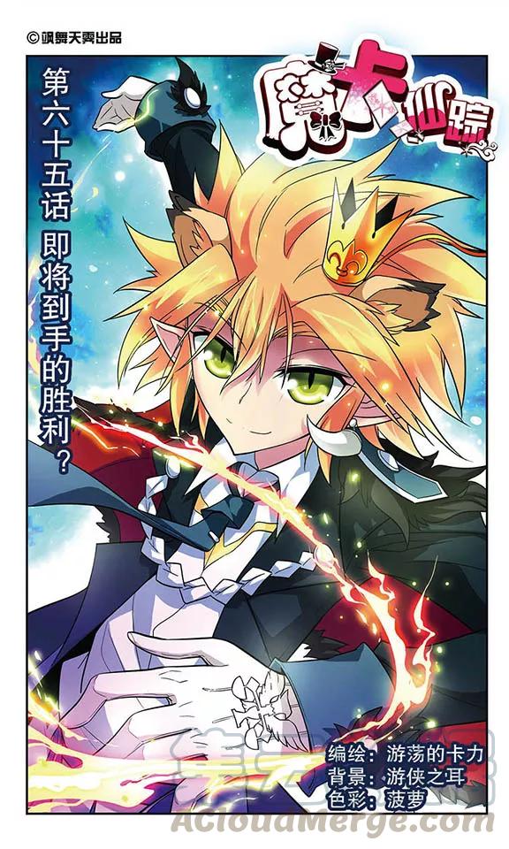 第65话 即将到手的胜利？0