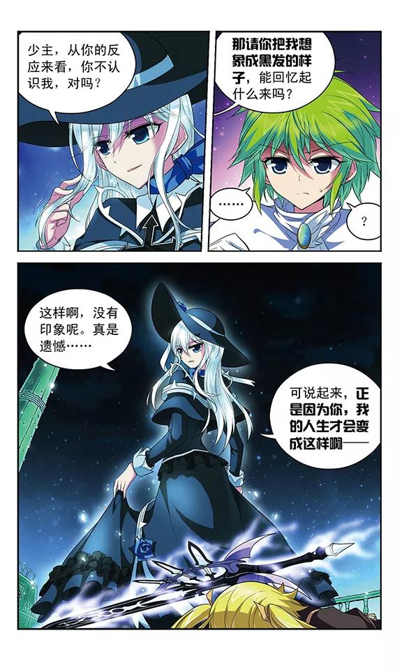 第110话 辉夜之翼的往昔3